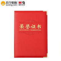 晨光尊爵PU荣誉证书6KASC99310 红色 一本装(起订量不足40本不发货)
