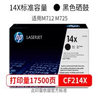 惠普 CF214X原装硒鼓（适用M712、M725）黑色耗材(约17500页) CF214X 黑色原装硒鼓