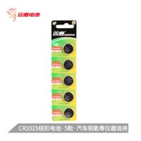 双鹿CR2025纽扣电池3V锂电子J(5粒/卡)(卡)适用于/汽车钥匙遥控器/人体秤/3D眼镜
