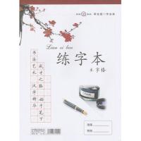 笑和408 米字美工纸 30页