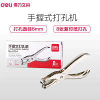 得力 手握式全金属单孔打孔机 打孔器 打洞机 打洞器 迷你打孔器 小型打孔机 装订机 装订用品