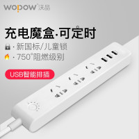 沃品(WOPOW)魔盒USB智能排插 D01(kkl,起订量50件)