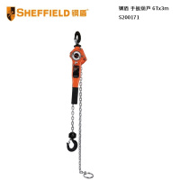 钢盾(SHEFFIELD) S200171 6Tx3m 手扳葫芦 单位:个<1个装>黑色、橙色、银白相间