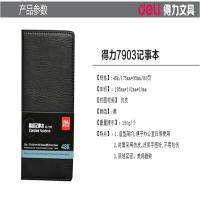 deli7903仿皮面记事本48K