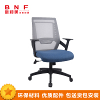 富和美(BNF)办公家具电脑椅家用椅子人体工学椅座椅工作椅员工椅会议椅职员椅办公椅透气网布椅网椅旋转椅升降椅145电脑椅