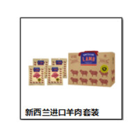 金壹侬(JIN YI NONG) 新西兰进口羊肉礼盒装899型