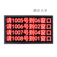 (DT)昌裕 CYXY-4CP-8AW 四行八字排队显示屏 (计价单位:台)