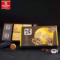 华美珀玥臻礼中秋月饼礼盒提货券