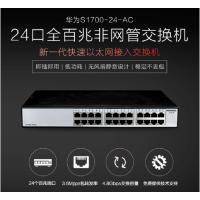 华为（HUAWEI）S1700-24-AC 交换机J(台)24口全百兆非网管 交换机