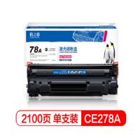 格之格78a硒鼓适用惠普m1536dnf P1606 P1560 P1566P1606DN墨粉6200D粉盒CE278A