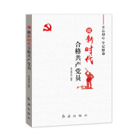 schoolchild 做新时代合格共产党员