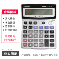 得力 办公时尚经典计算器 语音计算器 财务计算器 办公用品 1529 语音计算器