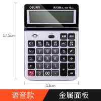 得力 大屏幕12位数语音计算器计算机 办公用品 1530
