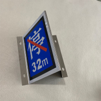 王春壮 V型禁停标 3M反光膜 型号:300*250mm