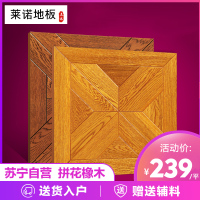 莱诺地板橡木仿古拼花多层实木复合木地板15mm厚手工艺术拼贴适用地暖E0环保厂家直销2色可选