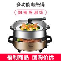 美的(Midea) MC-LHN30C6L大容量 四合一 电火锅 电蒸锅 电炒锅 电煎锅