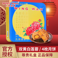元朗荣华月饼 中秋月饼 广式月饼 双黄白莲蓉月饼740g 中秋月饼礼盒