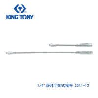 蓝带 1/4英寸可弯式接杆 300mm 2311-12 -TY