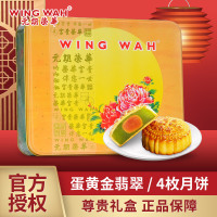 元朗荣华月饼 蛋黄金翡翠莲蓉月饼礼盒装600g