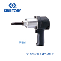 蓝带 1/2“双锤式轻型长轴气动扳手 238mm 33412-040 -TY