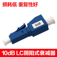 定做LC阴阳式衰减器 光纤衰减器10dB(10个)