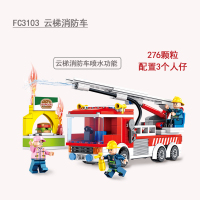 方橙积木火速救兵烈火英雄FC3103云梯消防车可喷水的积木车6-14岁启蒙益智拼装玩具