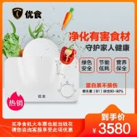 优食食材净化机US-I03果蔬水果清洗机 净化器 家用全自动洗菜机