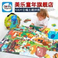 Joan Miro 美乐拼图儿童男孩女孩早教益智开放玩具进阶宝宝玩具纸质拼板拼图