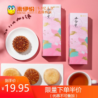 来伊份小食光月饼礼盒8只装苏式奶酪广式豆沙椰蓉多口味小食光礼盒 274g