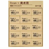 广博(GuangBo) XP9529 4B美术橡皮100A 安全环保材质 学习考试橡皮擦 绘图美术素描橡皮 30块/盒