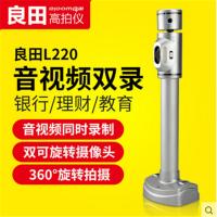 良田(eloam)高拍仪L220双摄像头高清高速扫描办公音频视频同时录制扫描仪银行理财 学校证券公司双镜头