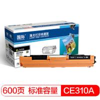 国际 BF-CE310A 标准容量黑色硒鼓墨粉盒适用HP惠普CP1025/CP1025nw/M175A