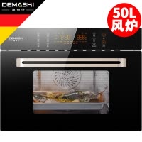 德玛仕(DEMASHI)蒸烤箱一体机 电烤箱 家用 高端 嵌入式蒸汽烤箱 电蒸箱50升L [热风循环款 Q50KN12]