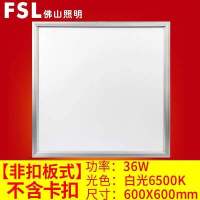 佛山照明(FSL)[非铝扣式]36W不含J卡扣600*600白光6500K 36W面板灯