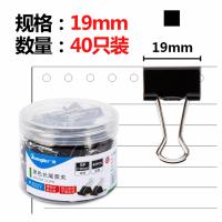 广博(GuangBo) PJ5227 19mm筒装黑色长尾票夹 财务支票收据单据收纳整理 分类票据夹 40只/筒 5筒装