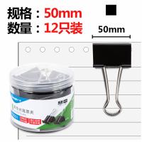 广博(GuangBo) PJ5231 51mm筒装黑色长尾票夹 财务支票收据单据收纳整理 分类票据夹 12只/筒 5筒装