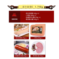 大红门 老北京蒜肠 三明治 劲道肘花火腿 骨汤香火腿 旅行套餐C款 1.715kg 旅行伴侣 开袋即食 北京老字号