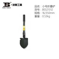 波斯小号折叠铲BS-B312 16"/410mm BS561312