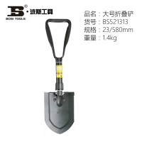 波斯大号折叠铲BS-B313 23"/580mm BS561313