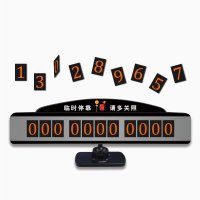 SCP 停车牌汽车临时停车卡 SCP-10711 创意款移车号码牌挪车牌隐藏式汽车停车180*62mm (个)