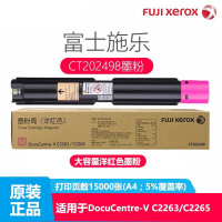 富士施乐(Fuji Xerox) CT202498红色墨粉盒适用施乐五代V-C2263/2265