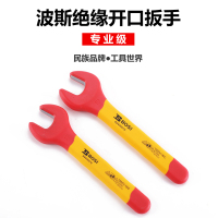 波斯VDE绝缘开口扳手8mm BS600067