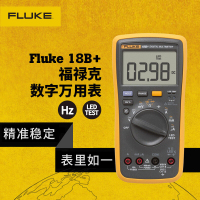 福禄克FLUKE 数字万用表 掌上型多用表 自动量程 仪器仪表 F18B+