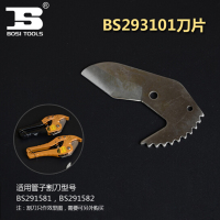 波斯PVC管子割刀刀片(配BS291581/291582) BS293101