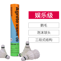 得力 安格耐特 羽毛球 比赛训练耐打 娱乐级 鹅毛12个/盒 F2209