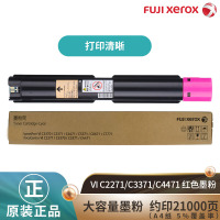 富士施乐(Fuji Xerox) CT202644 红色粉盒适用施乐2271/3371/4471/2273/3373