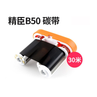 森克精臣B50标签机专用配套碳带标签打印机碳带50mm*30m长 树脂基碳带