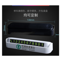 大千 临时停车号码牌定制 黑、白两色 ,送一组号码贴 单个装