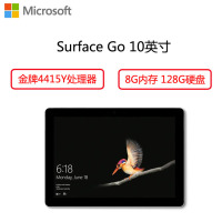 微软 Surface Go 10英寸笔记本平板电脑二合一（4415Y 8G 128G 银色 键盘盖+鼠标）