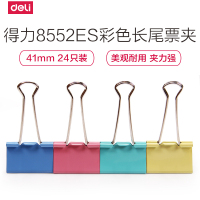 得力(deli)8552ES彩色长尾夹票据夹燕尾 铁夹子快递夹41mm